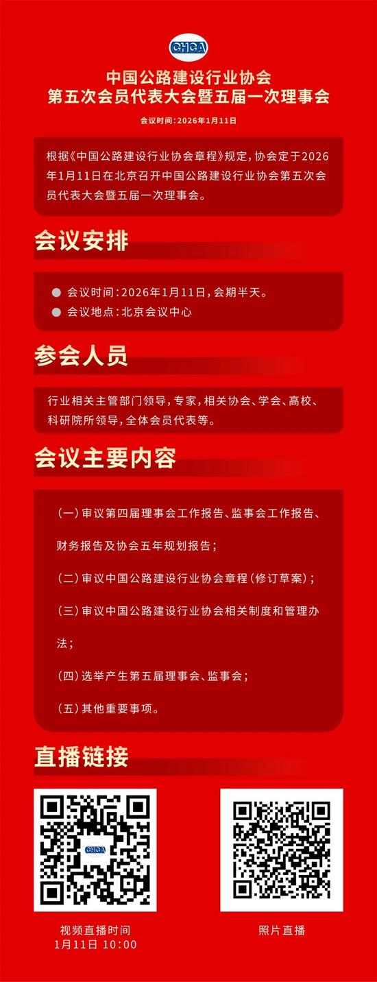 直播预告丨中国公路建设行业协会第五次会员代表大会暨五届一次理事会_久阳机械