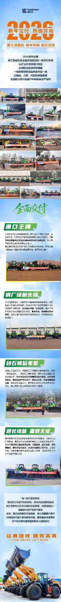 柳工装载机：新年热销，疯狂交机！