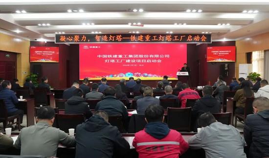 凝心聚力,智造灯塔 | 铁建重工召开灯塔工厂启动会_久阳机械 凝心聚力,智造灯塔 | 铁建重工召开灯塔工厂启动会_久阳机械