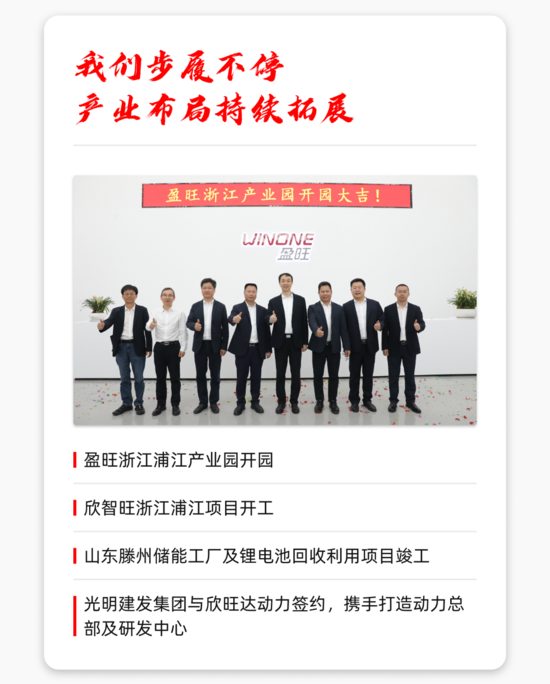 征程万里风正劲 | 一文回顾欣旺达2025年发展大事记_久阳机械