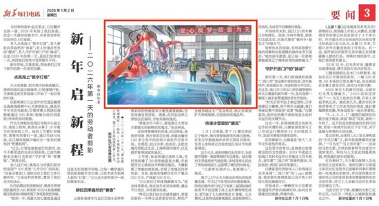 新年开新局，中央主流媒体持续聚焦中国铁建_久阳机械