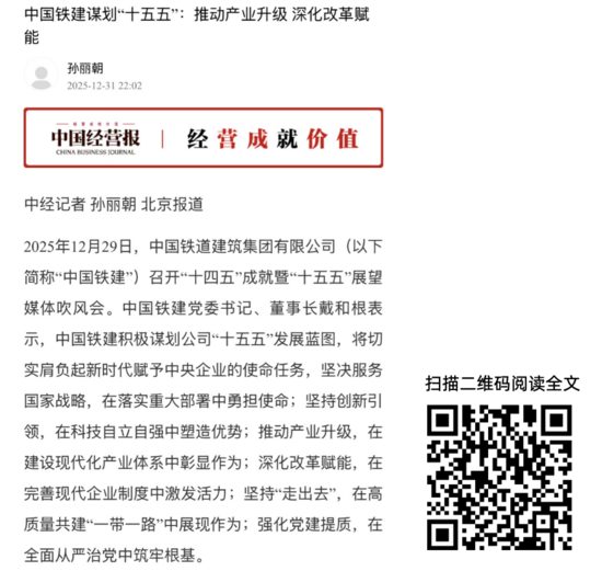 新年开新局，中央主流媒体持续聚焦中国铁建_久阳机械