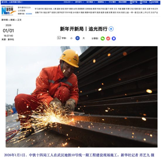 新年开新局，中央主流媒体持续聚焦中国铁建_久阳机械
