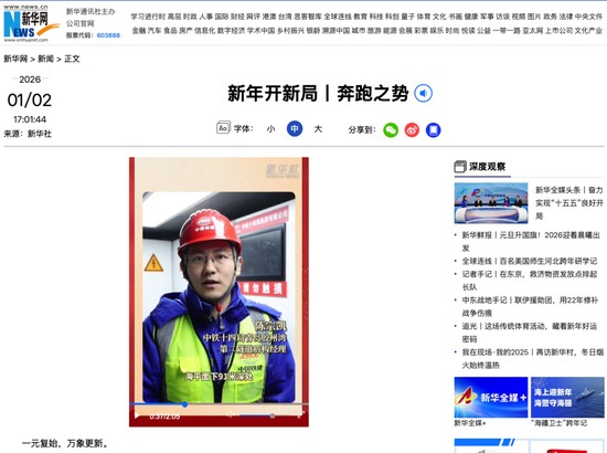 新年开新局，中央主流媒体持续聚焦中国铁建_久阳机械
