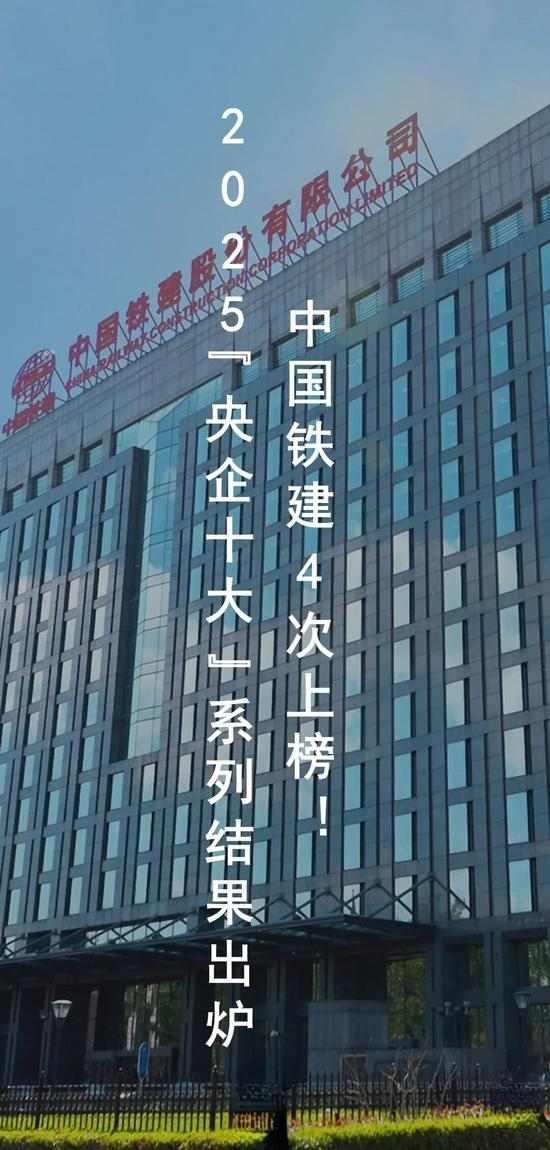 新年开新局，中央主流媒体持续聚焦中国铁建_久阳机械