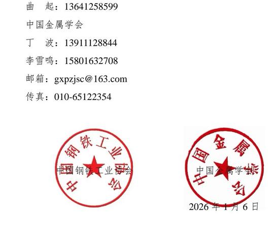 关于召开中国钢铁工业协会第十三次会员大会的通知_久阳机械