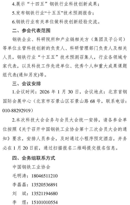关于召开中国钢铁工业协会第十三次会员大会的通知_久阳机械