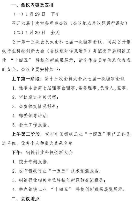 关于召开中国钢铁工业协会第十三次会员大会的通知