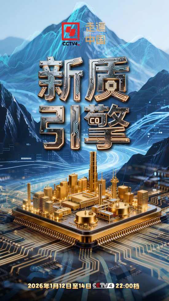 《新质引擎》开播！首集《冶金百宝箱》解锁中国中冶工业创新硬实_久阳机械