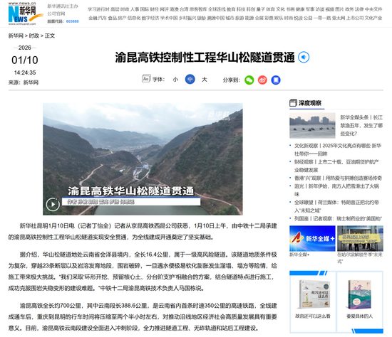 贯通16460米“华山松”！云南首条时速350公里高铁实现新
