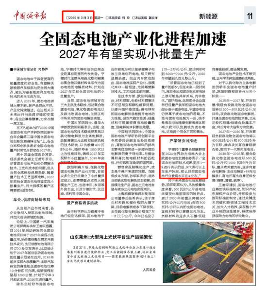 宁德时代又申请固态电池专利！前路漫漫！2027年有望实现小批