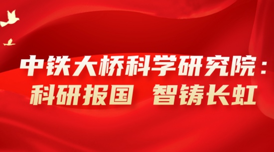 中铁大桥局7项工程和技术荣获2025年度中国中铁绿色环保奖项