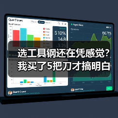 选工具钢还在凭感觉?我买了5把刀才搞明白(图1) 选工具钢还在凭感觉?我买了5把刀才搞明白(图1)
