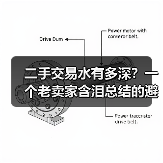 二手交易水有多深?一个老卖家含泪总结的避坑法(图4) 二手交易水有多深?一个老卖家含泪总结的避坑法(图4)