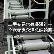 二手交易水有多深?一个老卖家含泪总结的避坑法(图2) 二手交易水有多深?一个老卖家含泪总结的避坑法(图2)