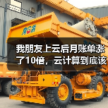 我朋友上云后月账单涨了10倍,云计算到底该怎么省?(图4) 我朋友上云后月账单涨了10倍,云计算到底该怎么省?(图4)