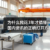为什么我花3年才搞懂国内资讯的正确打开方式?(图1) 为什么我花3年才搞懂国内资讯的正确打开方式?(图1)