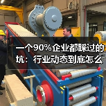 一个90%企业都踩过的坑:行业动态到底怎么看?(图2) 一个90%企业都踩过的坑:行业动态到底怎么看?(图2)