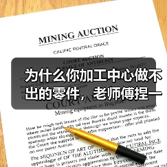 为什么你加工中心做不出的零件,老师傅捏一把泥就搞定了?等材制造(图2) 为什么你加工中心做不出的零件,老师傅捏一把泥就搞定了?等材制造(图2)