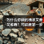 为什么你做的喷涂又贵又难看?可能是第一步就错了(图4) 为什么你做的喷涂又贵又难看?可能是第一步就错了(图4)