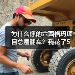 为什么你的六西格玛项目总是翻车?我花了5万块才搞明白(图2) 为什么你的六西格玛项目总是翻车?我花了5万块才搞明白(图2)