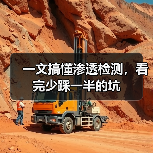 一文搞懂渗透检测,看完少踩一半的坑(图1) 一文搞懂渗透检测,看完少踩一半的坑(图1)