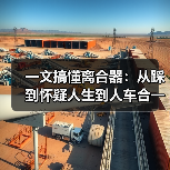 一文搞懂离合器:从踩到怀疑人生到人车合一(图1) 一文搞懂离合器:从踩到怀疑人生到人车合一(图1)