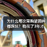 为什么每次采购紧固件都踩坑？我花了3年才弄明白（图4）