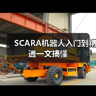 SCARA机器人入门到精通一文搞懂(图4) SCARA机器人入门到精通一文搞懂(图4)
