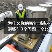 为什么你的智能制造不赚钱?3个问题一个比一个扎心(图1) 为什么你的智能制造不赚钱?3个问题一个比一个扎心(图1)