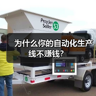 为什么你的自动化生产线不赚钱?(图3) 为什么你的自动化生产线不赚钱?(图3)