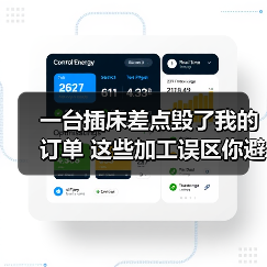 一台插床差点毁了我的订单 这些加工误区你避开了吗(图1) 一台插床差点毁了我的订单 这些加工误区你避开了吗(图1)