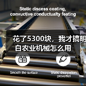花了5300块，我才搞明白农业机械怎么用（图3）