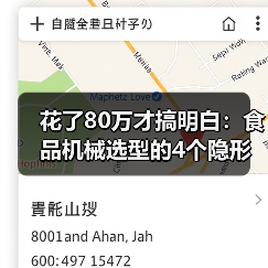 花了80万才搞明白：食品机械选型的4个隐形陷阱（图3）