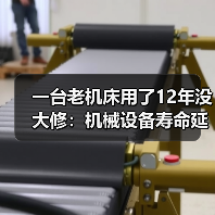 一台老机床用了12年没大修：机械设备寿命延长的3个反常识方法（图2）