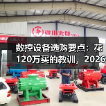 数控设备选购要点：花120万买的教训，2026年别再踩坑了（图4）