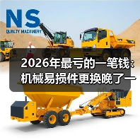 2026年最亏的一笔钱：机械易损件更换晚了一天（图3）