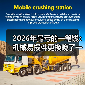 2026年最亏的一笔钱：机械易损件更换晚了一天（图4）