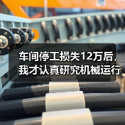 车间停工损失12万后，我才认真研究机械运行故障预警（图3）
