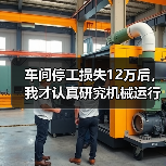 车间停工损失12万后，我才认真研究机械运行故障预警（图4）