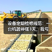 设备定期检修规范：一台机器停摆3天，我亏了20万才明白的事（图2）