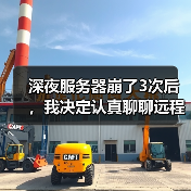 深夜服务器崩了3次后,我决定认真聊聊远程运维智能监控(图3) 深夜服务器崩了3次后,我决定认真聊聊远程运维智能监控(图3)