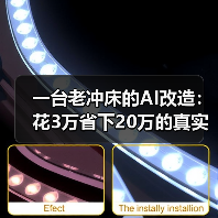 一台老冲床的AI改造：花3万省下20万的真实经历（图2）
