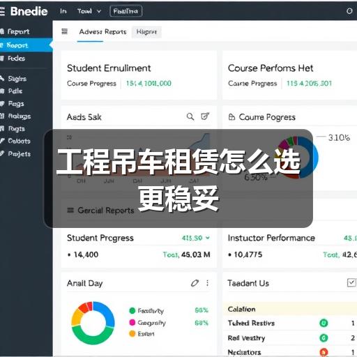 工程吊车租赁怎么选更稳妥 工程吊车租赁怎么选更稳妥